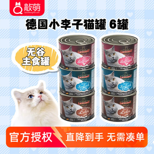 德国小李子猫罐头莱昂纳多