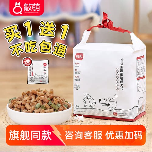 简粒通用犬粮泰迪比熊狗粮