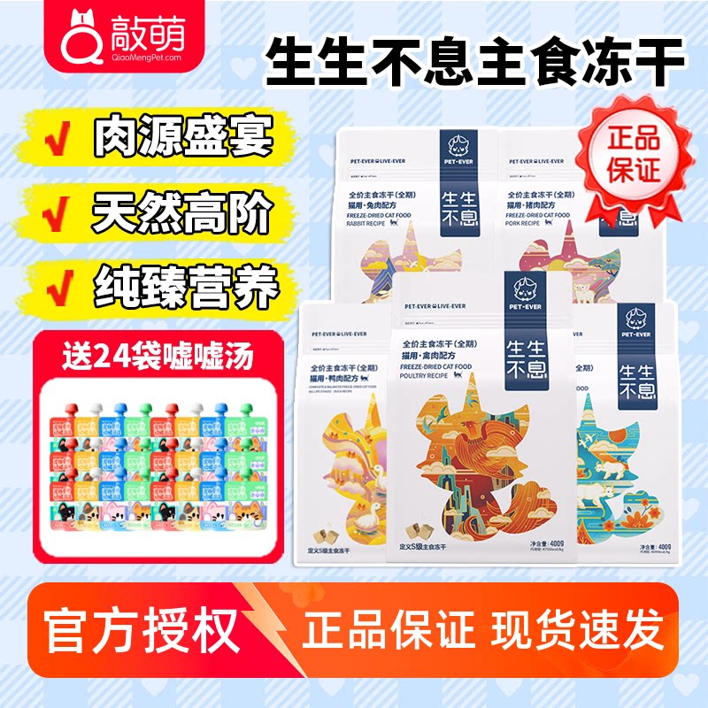 生生不息猫主食冻干生骨肉猫粮禽肉鸭肉牛肉兔肉增肥发腮主粮400g图片