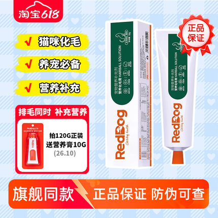 红狗化毛膏营养猫咪专用排除毛球红狗猫用营养膏宠物狗专用RedDog
