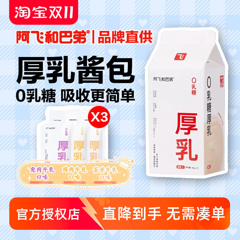 阿飞和巴弟猫零食厚乳奶包40g猫咪零食猫条成猫幼猫通用湿粮