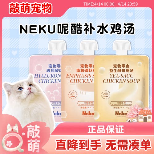 Neku呢酷玻尿酸补水汤包幼猫湿粮猫咪零食无诱食剂50g*6包