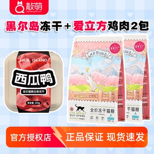 爱立方冻干2袋 生骨肉猫零食成猫高蛋白鸡肉冻干 黑尔岛冻干1盒