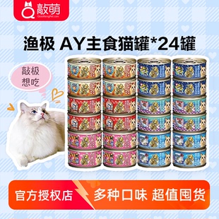 日本AkikA渔极无谷猫罐AY24罐 24罐 营养主食猫罐头猫咪湿粮80g