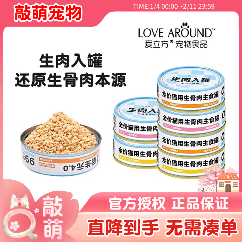 爱立方主食罐 猫罐头幼猫成猫湿粮猫咪通用主食无谷全价增肥发腮,宠物/宠物食品及用品,猫全价湿粮/主食罐,淘宝优惠券,粉丝福利购,淘宝优惠卷