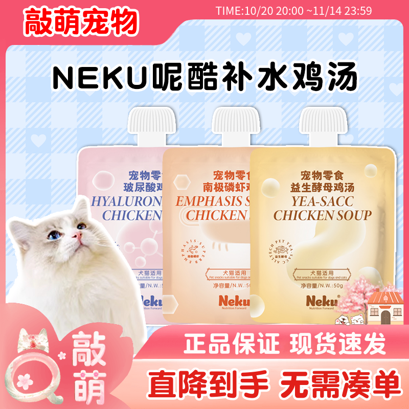 Neku呢酷玻尿酸补水汤包幼猫湿粮猫咪零食无诱食剂50g*6包