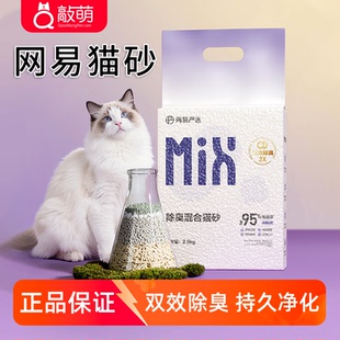 网易严选猫砂四合一混合低尘除臭几近无尘混合豆腐膨润土砂4包