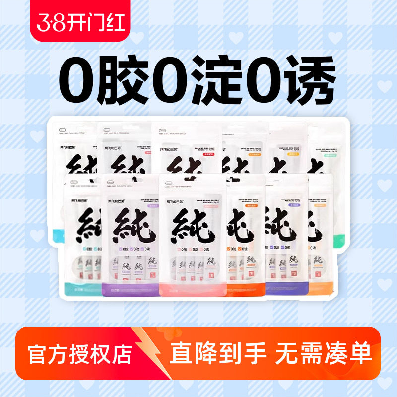 阿飞和巴弟纯条猫条猫咪零食营养增肥成猫幼猫无诱食剂15g*15支