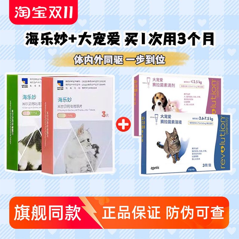 大宠爱猫驱虫体内外猫专用成猫幼猫爱沃克宠物驱虫海乐妙猫咪驱虫