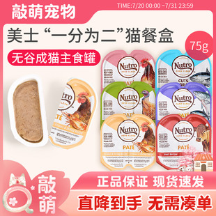 美国美士一分为二猫餐盒小克数小分量慕斯主食猫咪罐头 包邮 试吃
