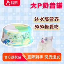 大p便当猫罐头猫咪零食奶昔罐85g 营养高蛋白幼猫成猫补水湿粮