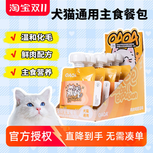 黑尔岛OAOA排毛包温和化毛全价猫主食湿粮餐包猫食软罐头犬猫通用