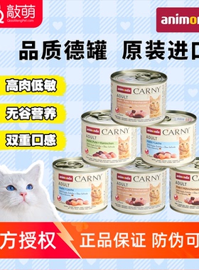 德国carny爱诺德卡尼猫罐主食营养德罐猫罐头无谷补水湿粮200g