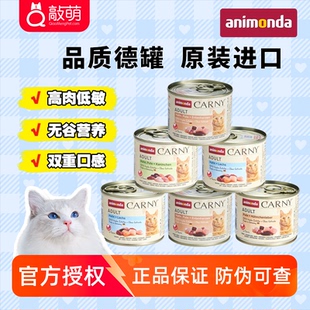 德国carny爱诺德卡尼猫罐主食营养德罐猫罐头无谷补水湿粮200g