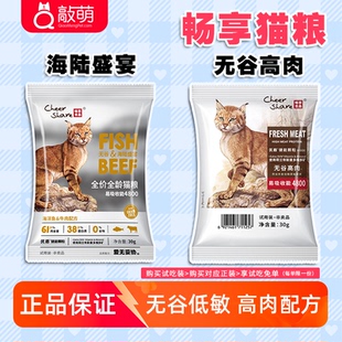 畅享优品试吃尝鲜小包装 猫粮小袋易携带流浪猫粮幼猫成猫粮30g