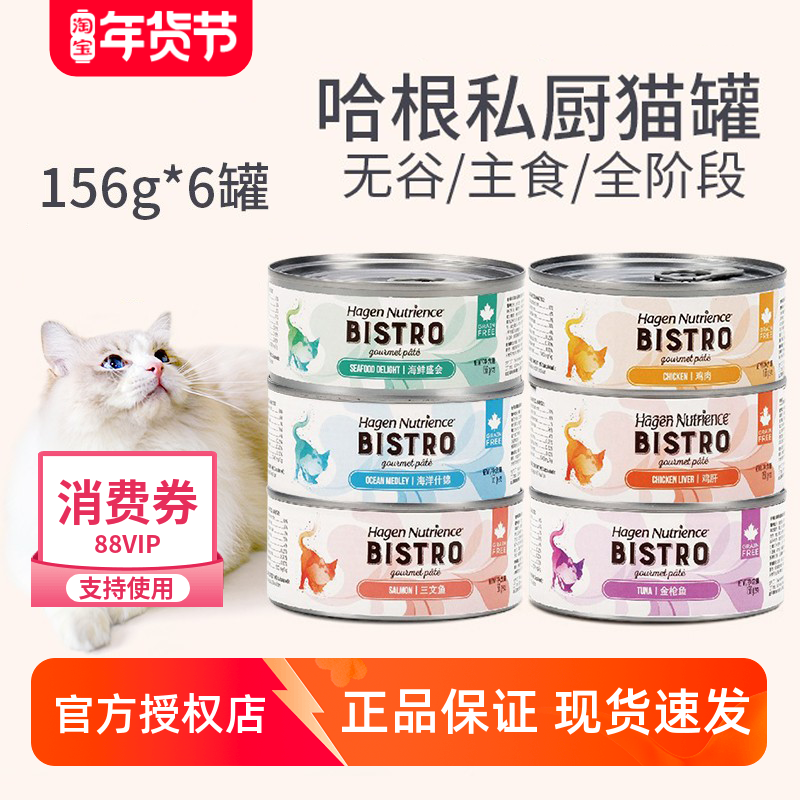 哈根纽翠斯纽崔斯nutrience猫罐头 私厨系列全猫主食罐156g*6罐,宠物/宠物食品及用品,猫零食罐,淘宝优惠券,粉丝福利购,淘宝优惠卷