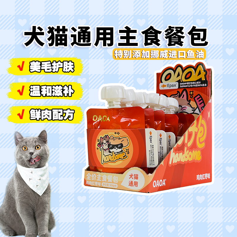 黑尔岛OAOA主食餐包全价湿粮靓仔包猫食软罐头小鸟胃犬猫通用50g,宠物/宠物食品及用品,猫全价湿粮/主食罐,淘宝优惠券,粉丝福利购,淘宝优惠卷