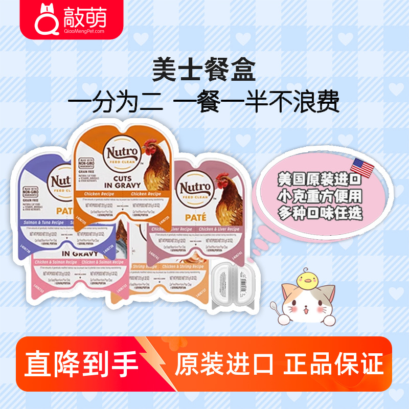 美士餐盒一分为二猫罐头主食