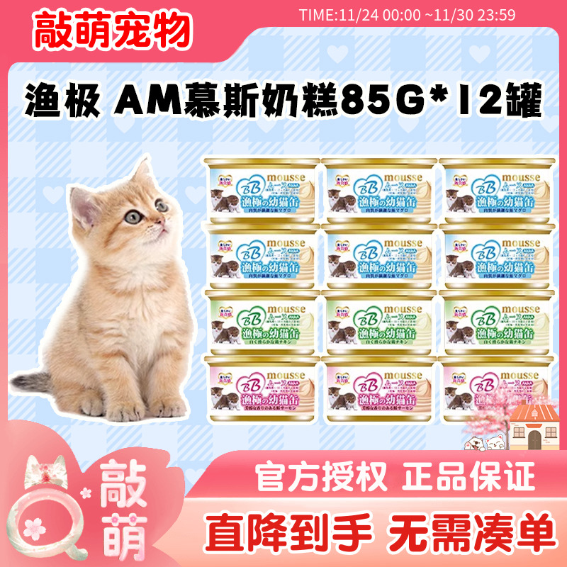 渔极akika哺乳期慕斯85g猫罐头