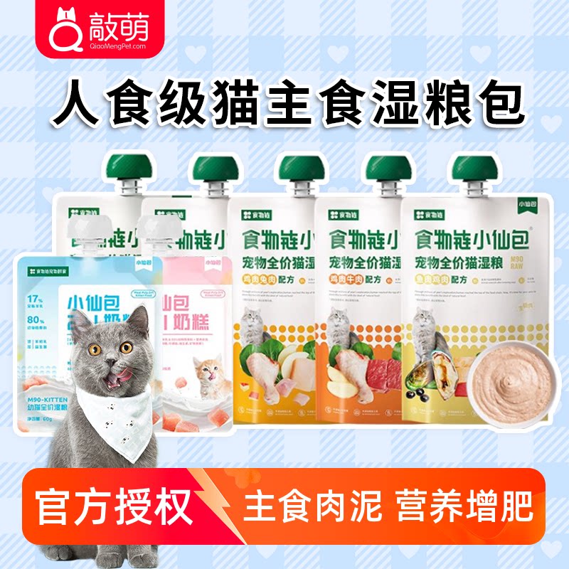 全价主食餐包成幼猫猫罐头肉酱包图片