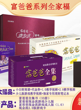 富爸爸全品赠课笔记本教学视频