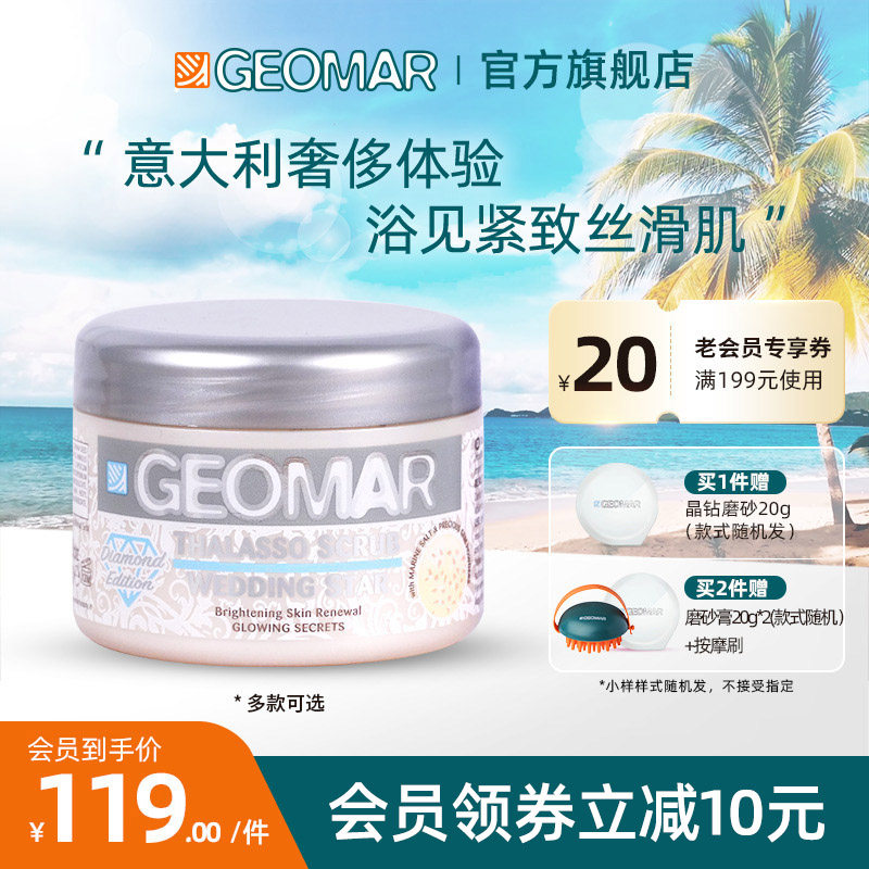 Geomar吉儿玛晶钻新娘海盐身体磨砂膏去角质深层清洁肌肤改善粗糙