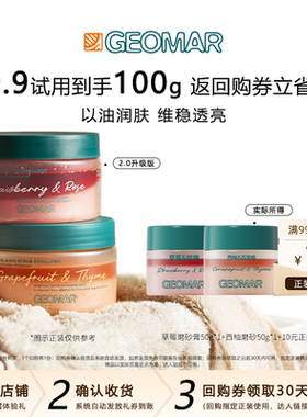 吉儿玛精油磨砂膏组合尝鲜