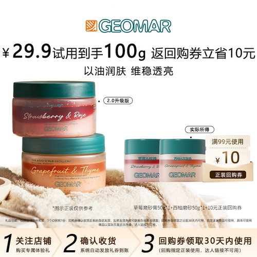 吉儿玛精油磨砂膏组合尝鲜