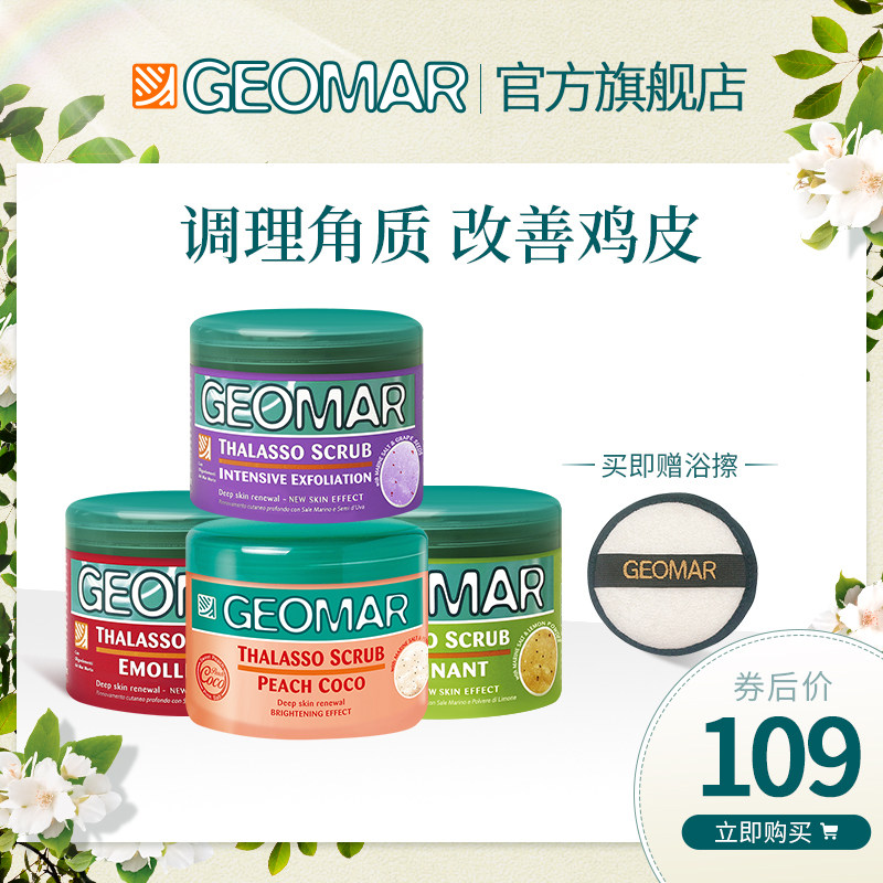 geomar Frosting cream Exfoliator Dead Brown sea salt Replenish water Moisture gilmar 300gin the Skin Care/Body/Essential oils , Body Care (New) , Body Scrub  category - from Buy2taobao.com to provide professional Taobao agent buy service
