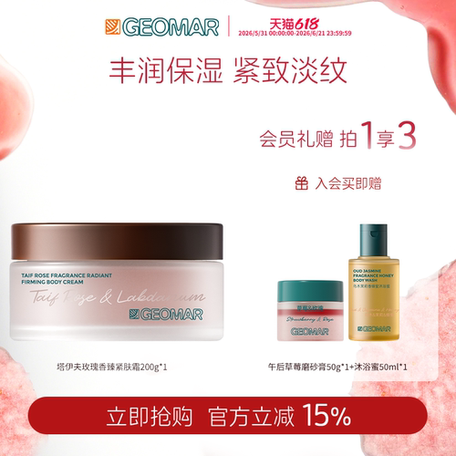 吉儿玛玫瑰紧致身体霜200g