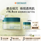Geomar吉儿玛氧气茉莉青瓜香磨砂膏去角质50g尝鲜旅行装 U先