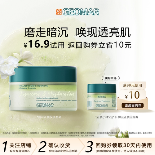 吉儿玛氧气茉莉青瓜香磨砂膏50g