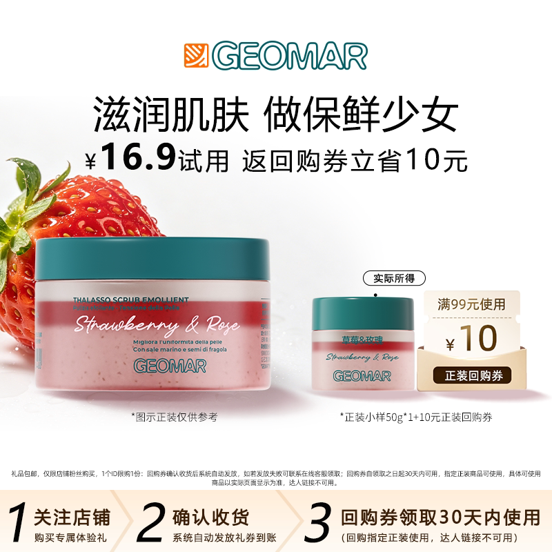 【U先】Geomar吉儿玛午后草莓香根草香精油磨砂膏50g去角质旅行装