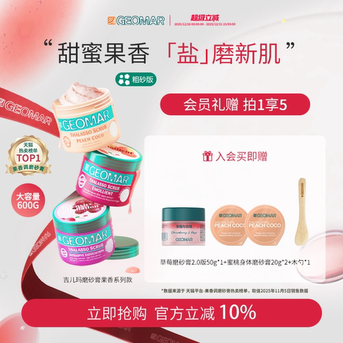 清洁角质  嫩滑肌肤