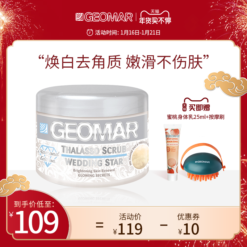 geomar吉儿玛身体磨砂膏璀璨新娘焕肤身体嫩白全身背部疙瘩痘痘女