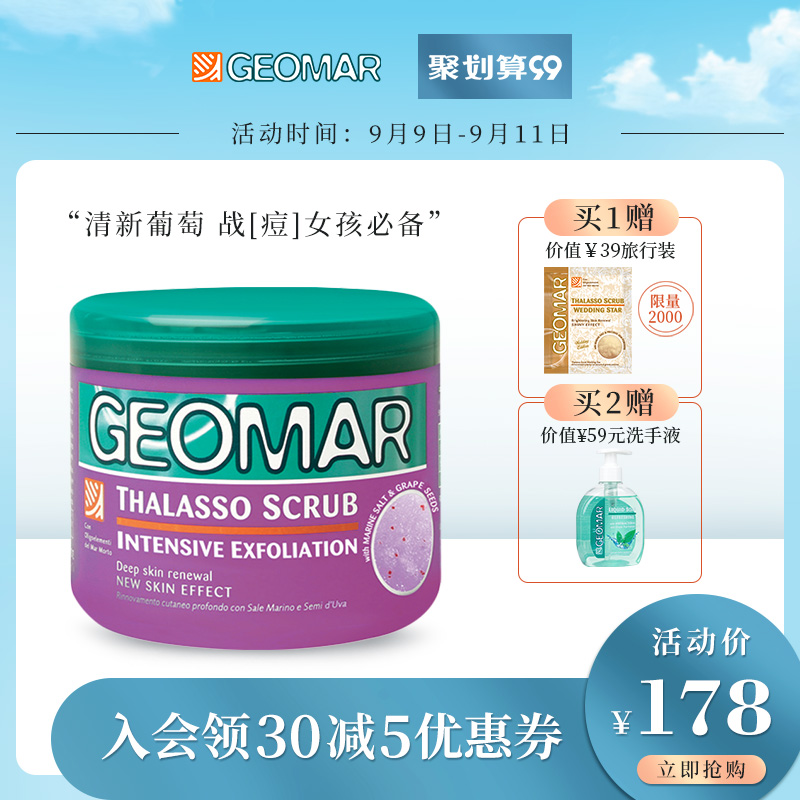 geomar吉儿玛葡萄款磨砂膏去角质鸡皮身体滋润沐浴海盐600g