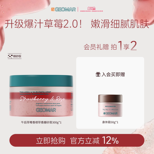 吉儿玛午后草莓香根草香磨砂膏