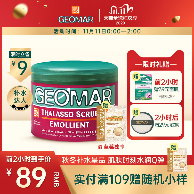 geomar吉儿玛草莓款身体磨砂膏去角质鸡皮滋润补水保湿吉尔玛300g