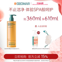 【新品上市】Geomar/吉儿玛晚安沐浴蜜乌木茉莉香保湿蜂蜜沐浴露