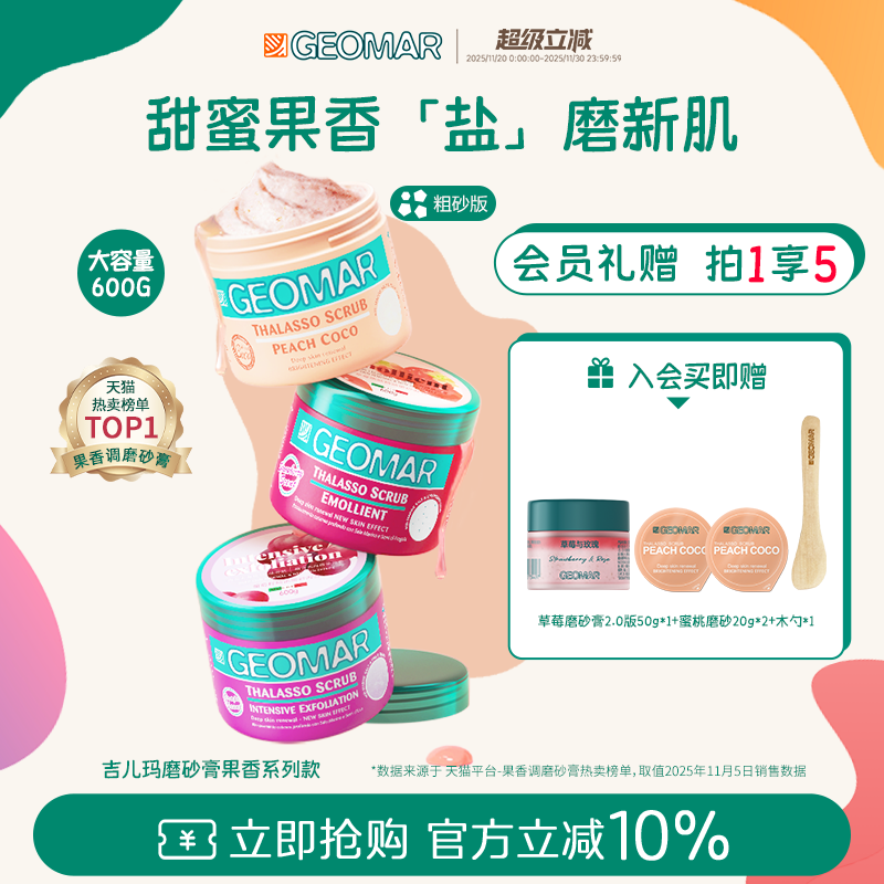 清洁角质  嫩滑肌肤