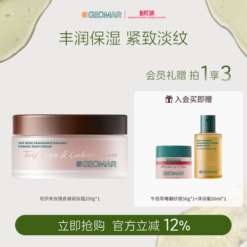 吉儿玛玫瑰紧致身体霜200g