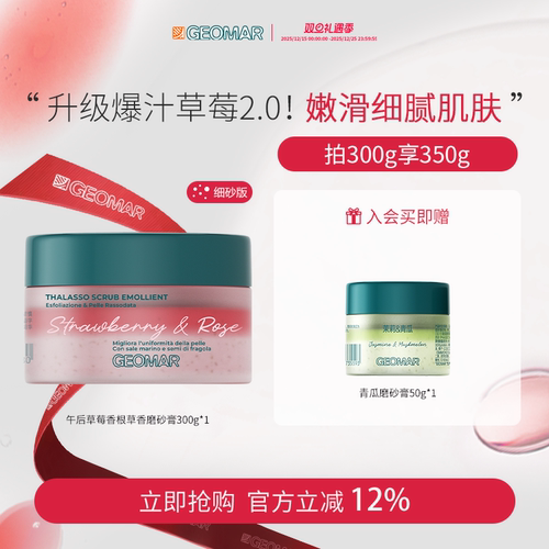 吉儿玛午后草莓香根草香磨砂膏