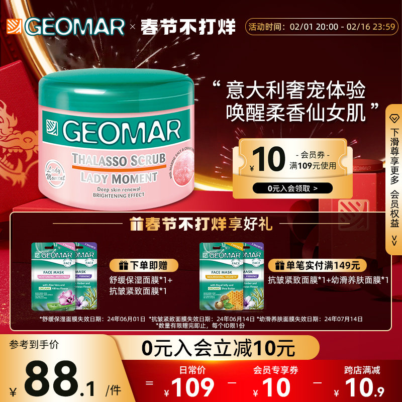 Geomar吉儿玛初恋少女海盐身体磨砂膏全身去角质滋润保湿持久香氛