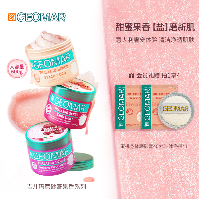 清洁角质嫩滑肌肤