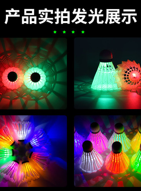 Luminous badminton with night light durability发光羽毛球夜光