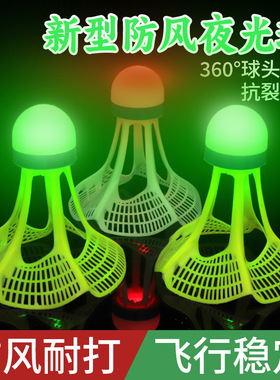 Windproof Night Light Shining Badminton Nylon 3-Pack羽毛球