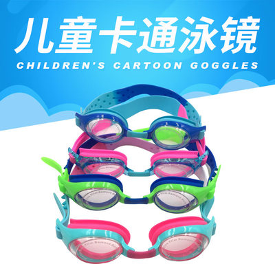 Children's swimming goggles silicone swimming goggle儿童泳镜