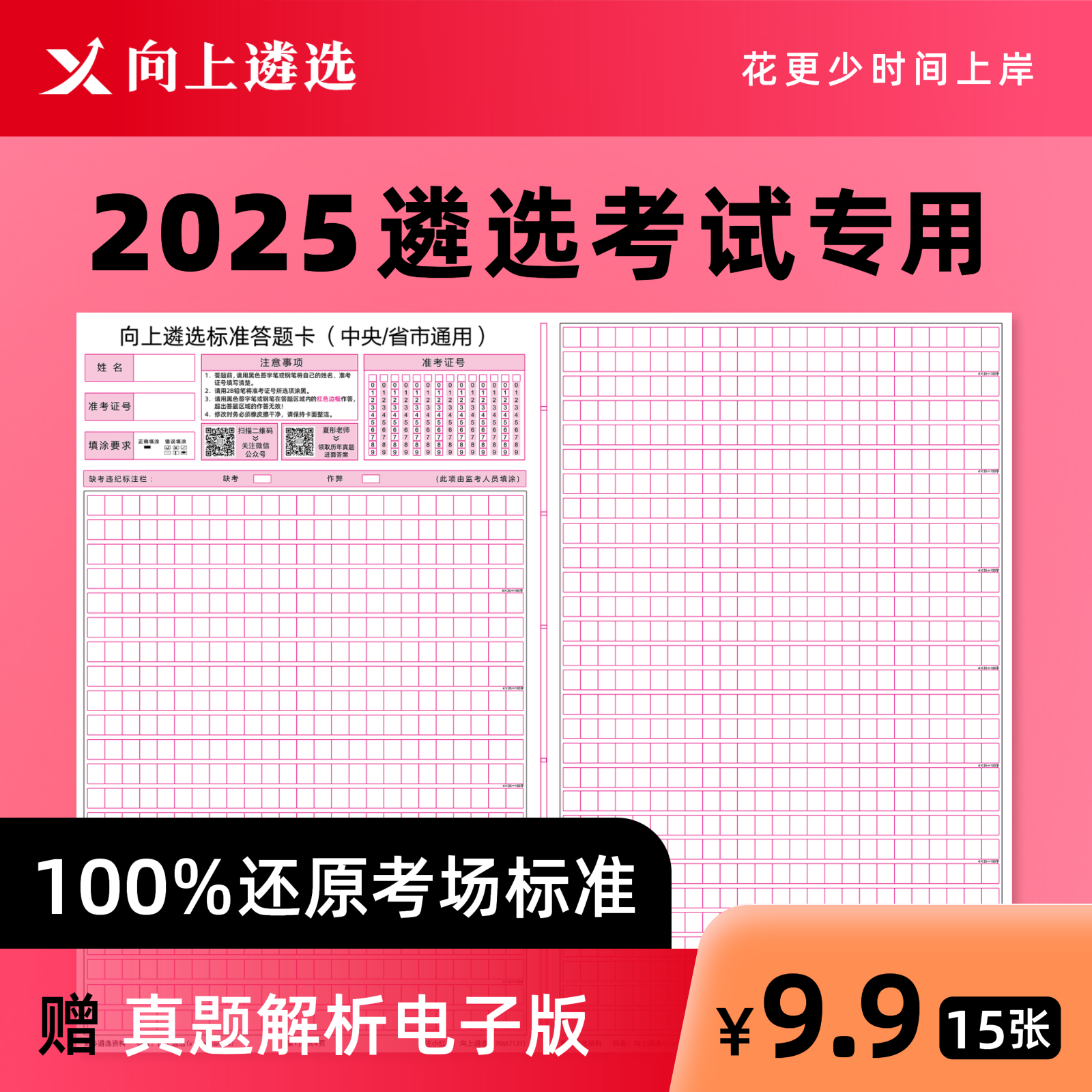 向上遴选2025公务员遴选答题纸答题卡山西江苏重庆浙江安徽四川