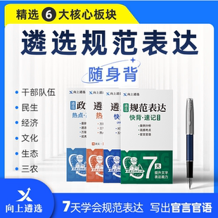 向上遴选2026中央公务员遴选政策热点规范表达河南福建贵州吉林