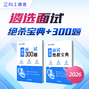 向上遴选2026中央公务员遴选面试真题吉林浙江移民应急结构魔法部